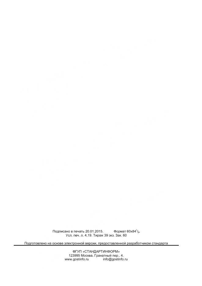 ГОСТ 32579.1-2013, страница 35