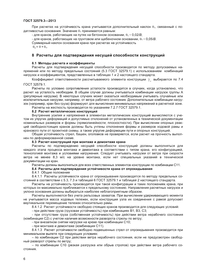 ГОСТ 32579.3-2013, страница 10
