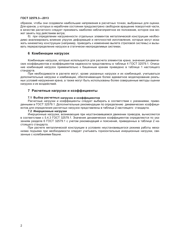 ГОСТ 32579.3-2013, страница 6