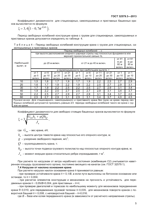 ГОСТ 32579.3-2013, страница 9