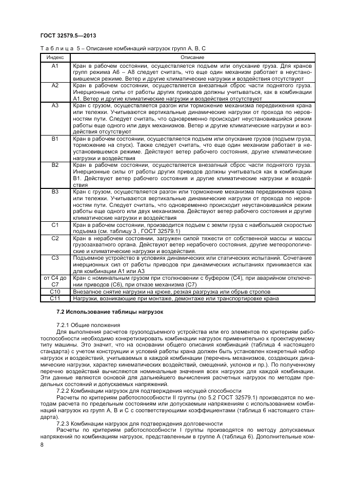 ГОСТ 32579.5-2013, страница 12