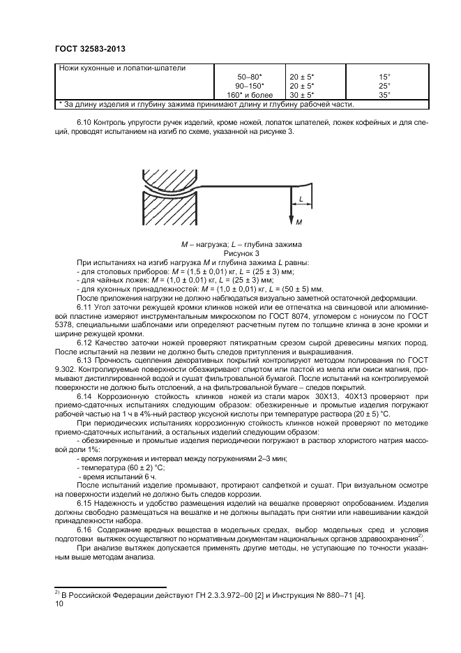 ГОСТ 32583-2013, страница 12