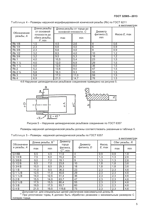ГОСТ 32585-2013, страница 7