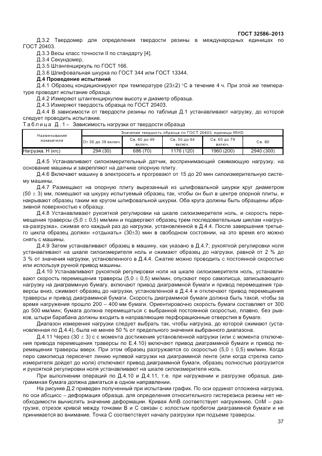 ГОСТ 32586-2013, страница 41