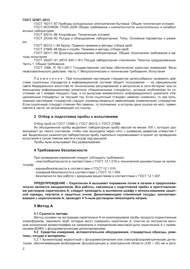 ГОСТ 32587-2013, страница 4