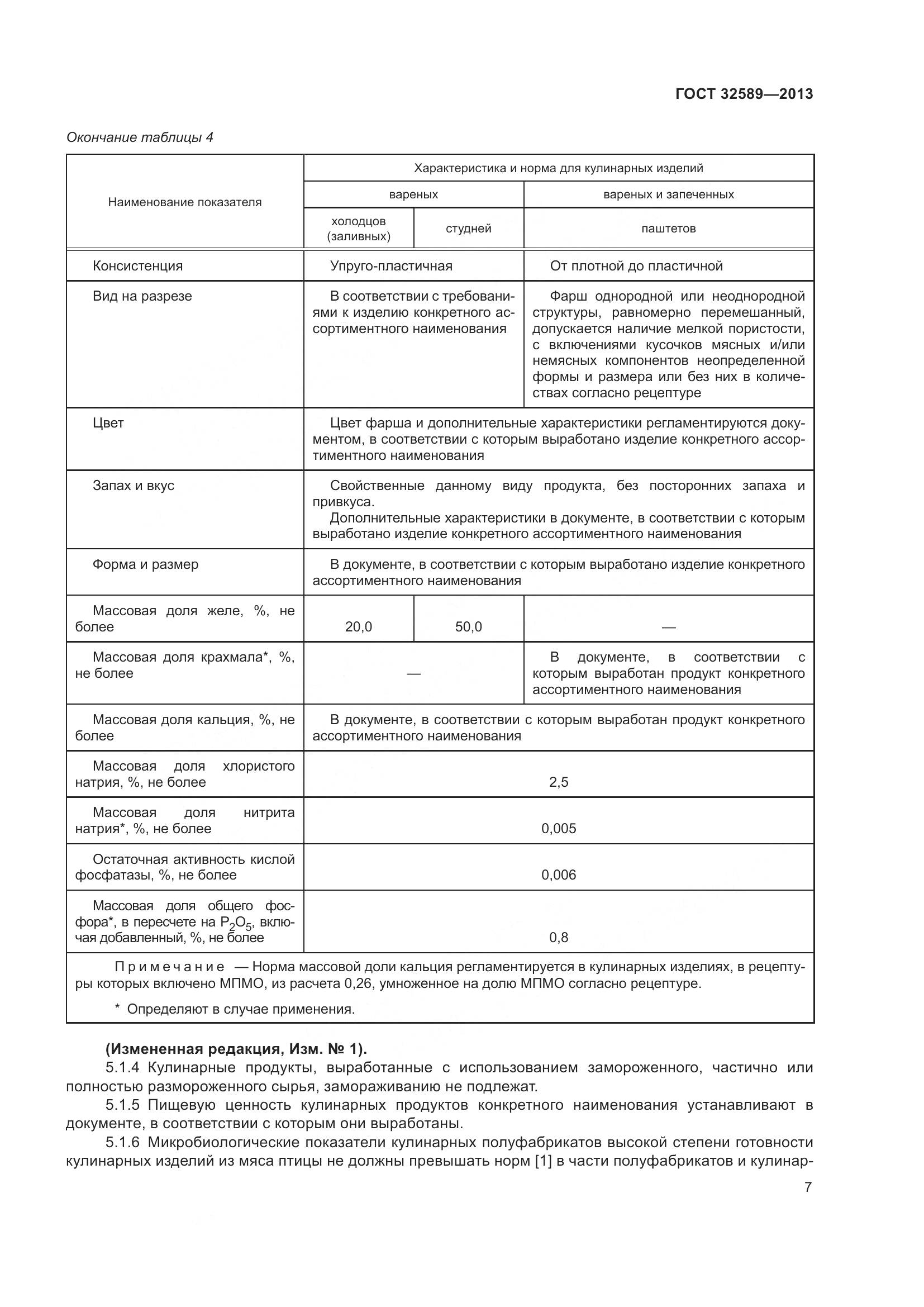 ГОСТ 32589-2013, страница 10