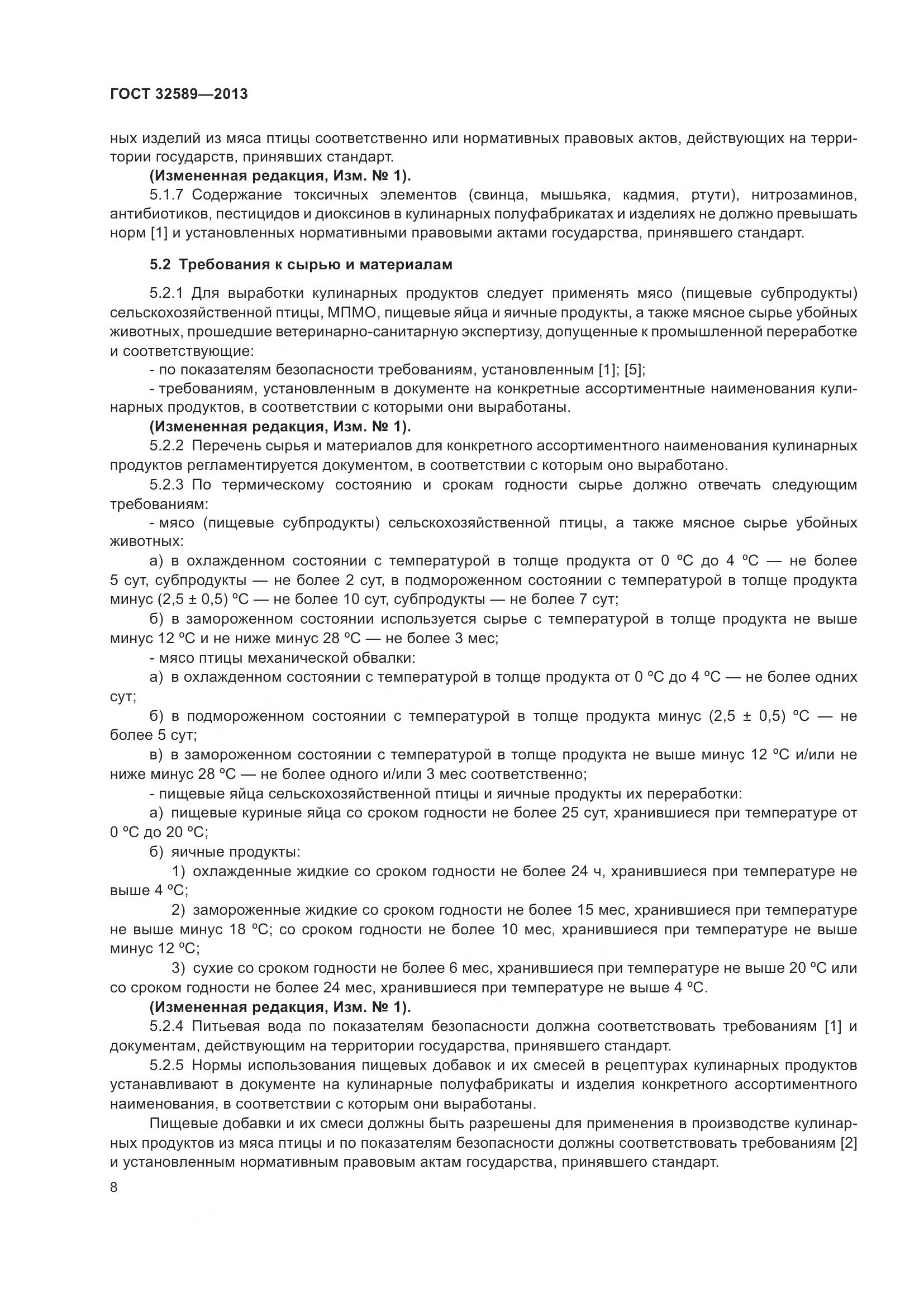 ГОСТ 32589-2013, страница 11