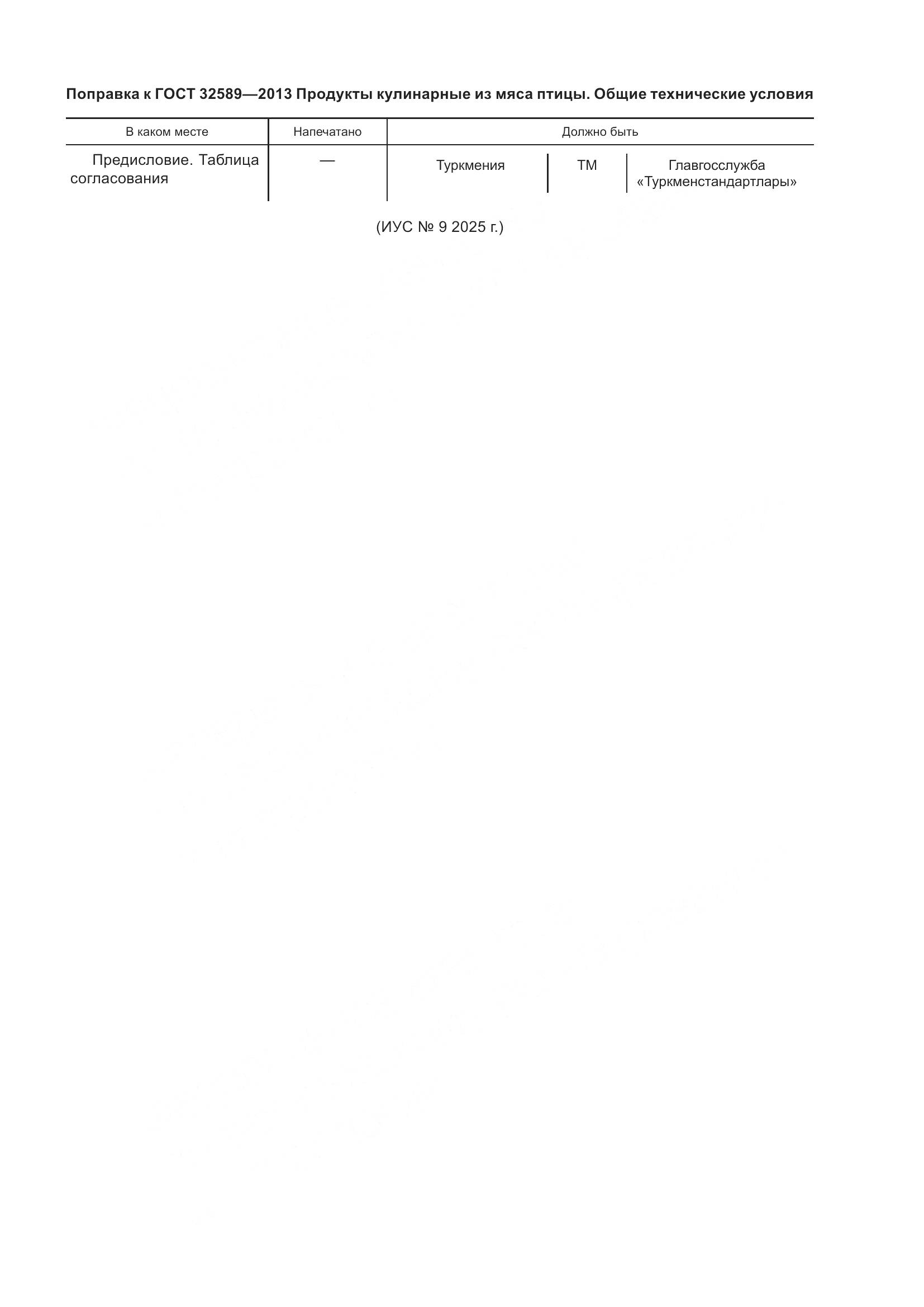 ГОСТ 32589-2013, страница 4