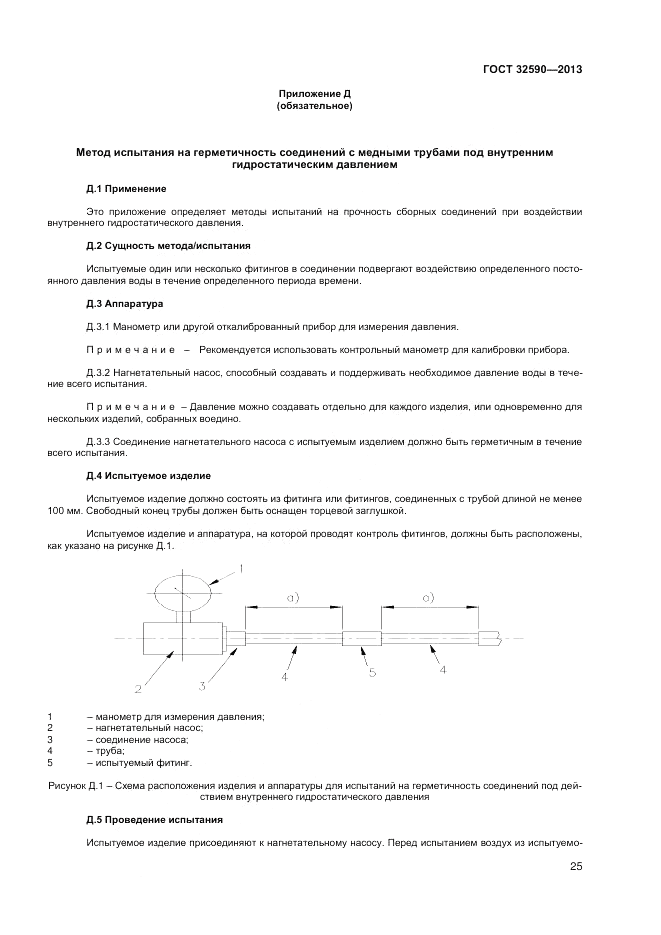 ГОСТ 32590-2013, страница 27