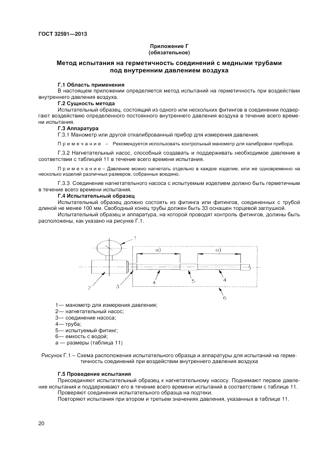 ГОСТ 32591-2013, страница 24