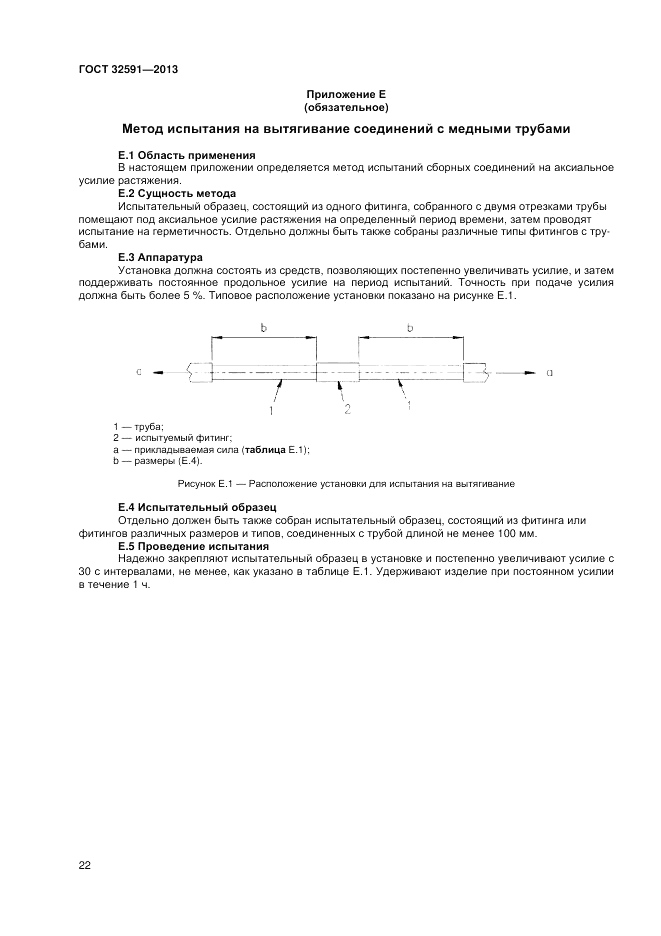 ГОСТ 32591-2013, страница 26