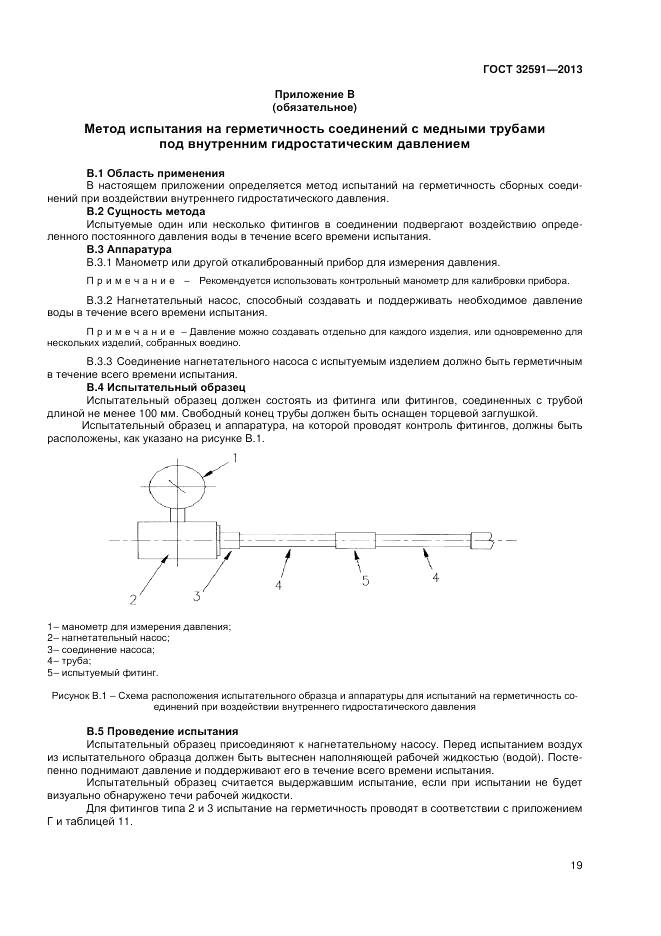 ГОСТ 32591-2013, страница 23