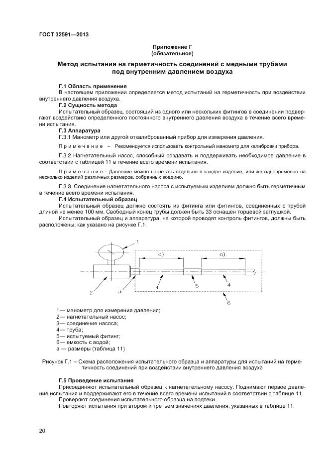ГОСТ 32591-2013, страница 24