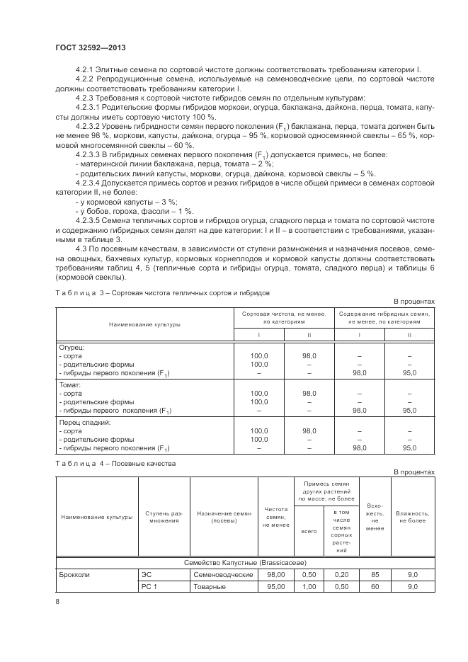 ГОСТ 32592-2013, страница 12
