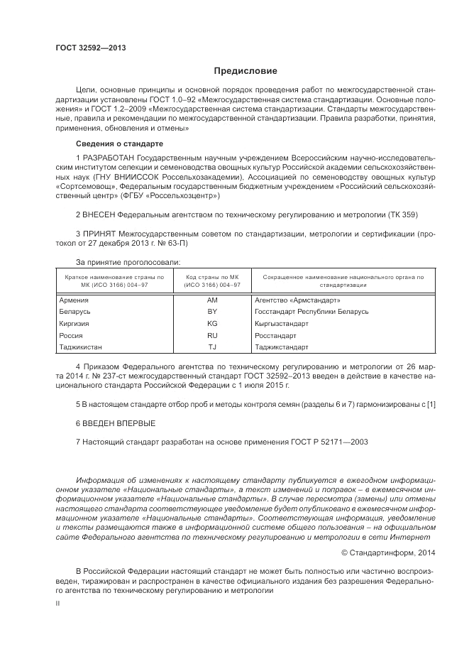 ГОСТ 32592-2013, страница 2
