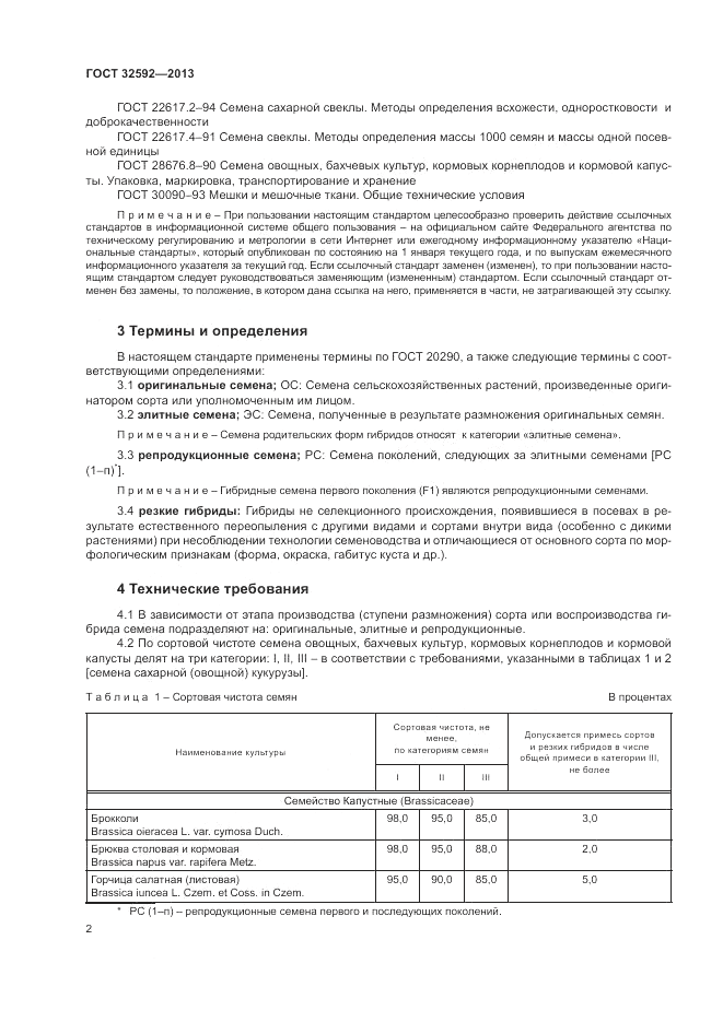 ГОСТ 32592-2013, страница 6