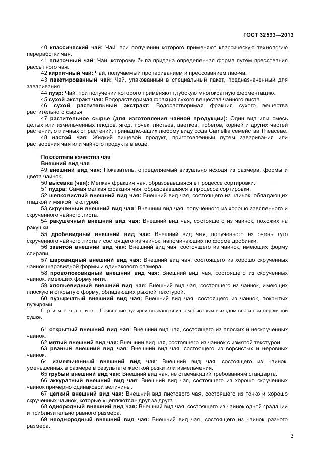 ГОСТ 32593-2013, страница 8