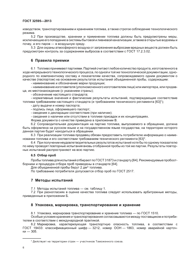 ГОСТ 32595-2013, страница 10