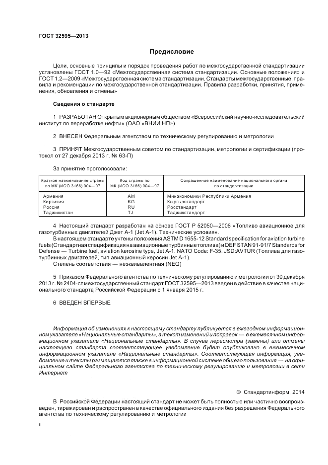 ГОСТ 32595-2013, страница 2