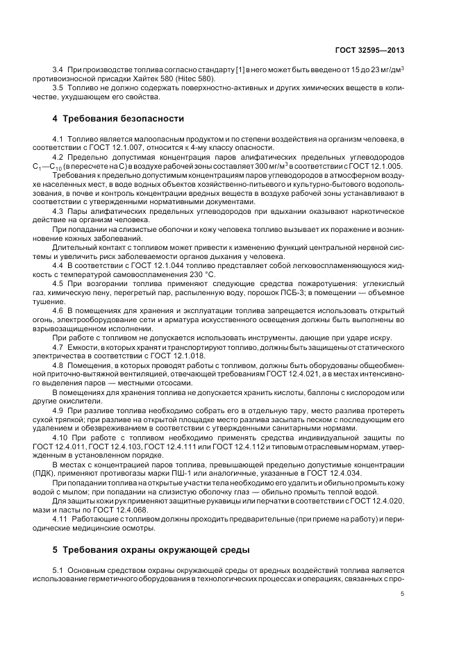 ГОСТ 32595-2013, страница 9