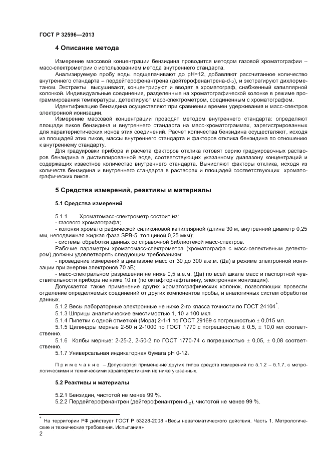ГОСТ 32596-2013, страница 4