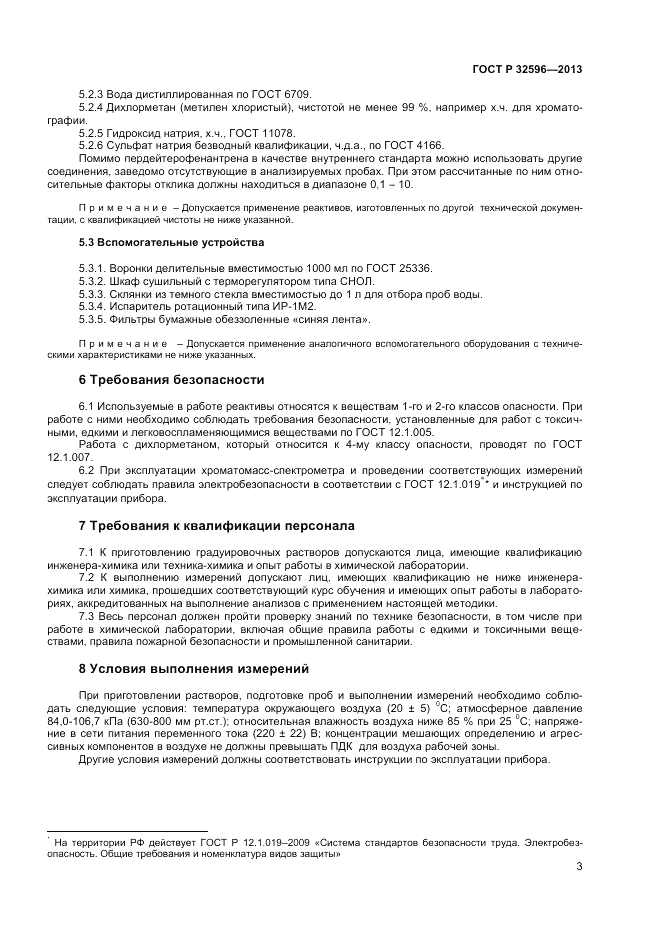 ГОСТ 32596-2013, страница 5