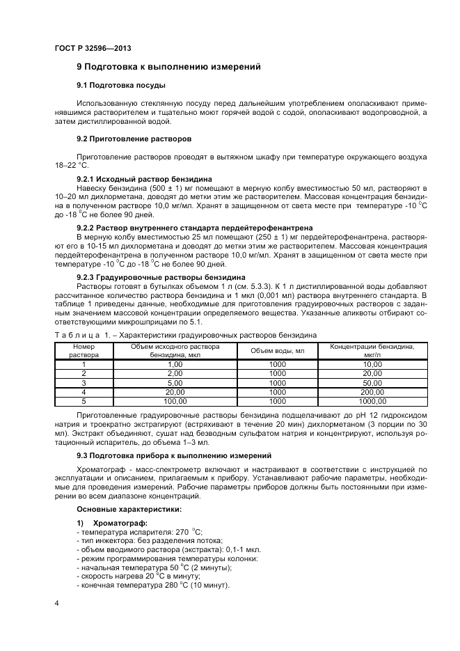 ГОСТ 32596-2013, страница 6