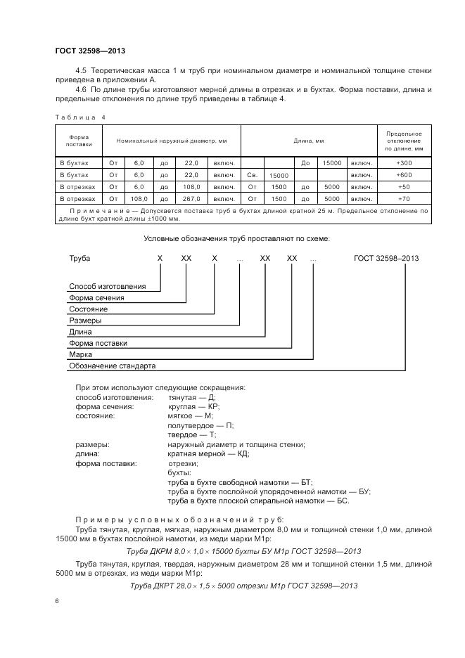 ГОСТ 32598-2013, страница 10
