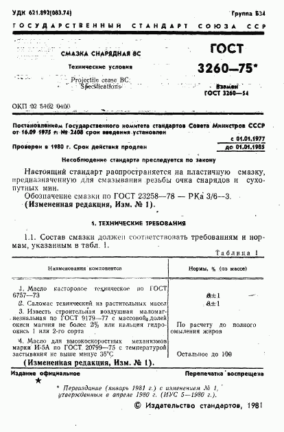ГОСТ 3260-75, страница 2