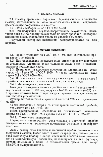 ГОСТ 3260-75, страница 4