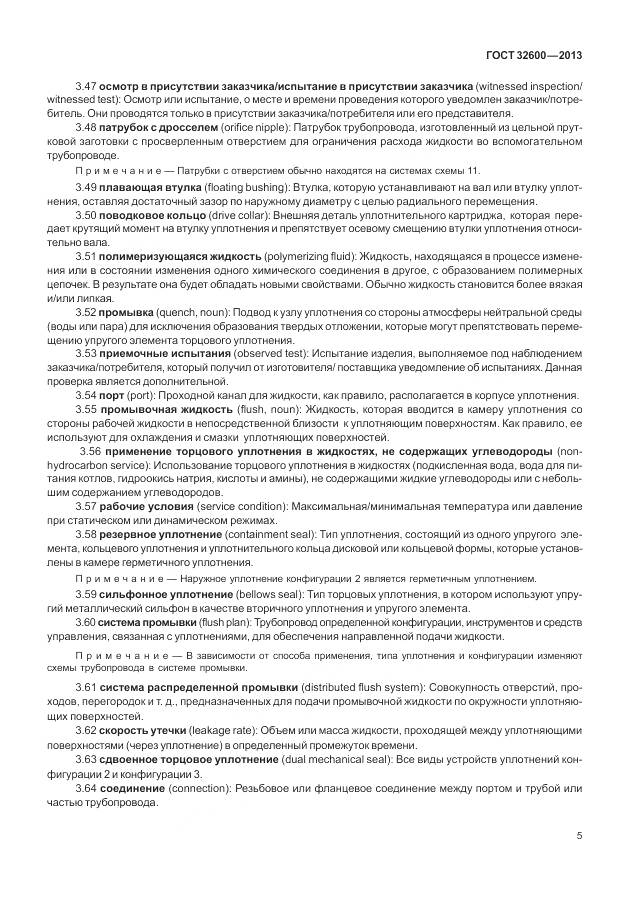 ГОСТ 32600-2013, страница 13