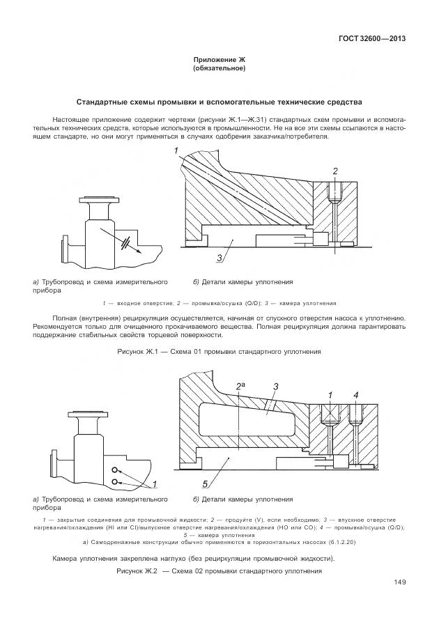 ГОСТ 32600-2013, страница 157