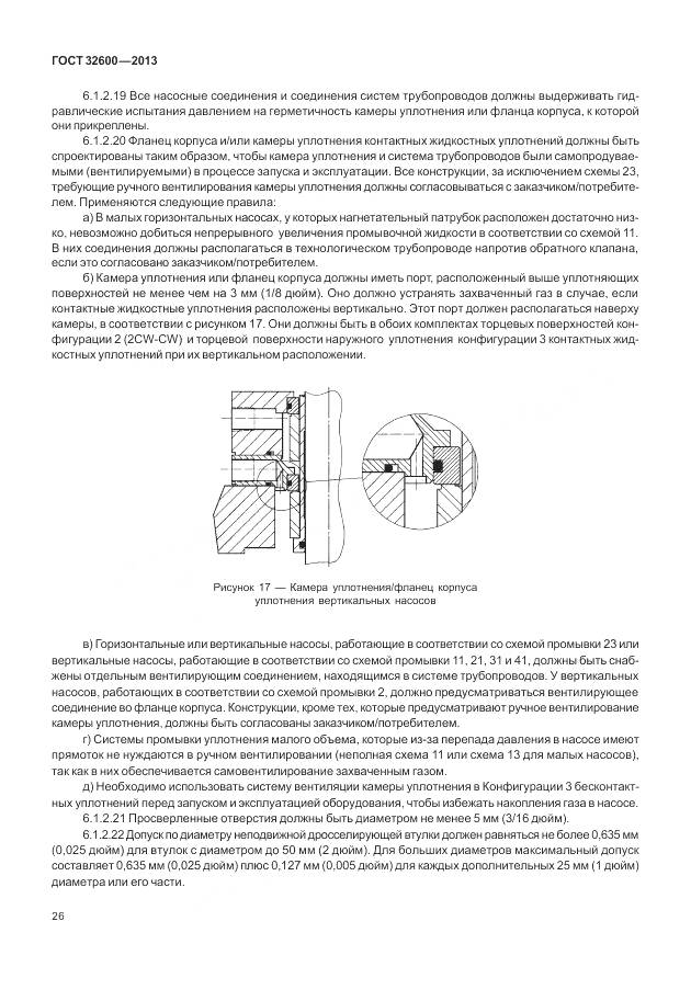 ГОСТ 32600-2013, страница 34