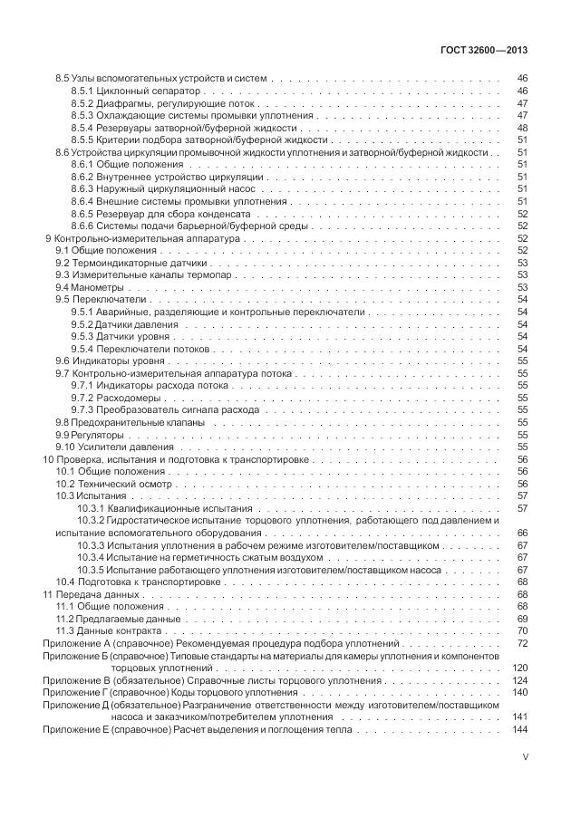 ГОСТ 32600-2013, страница 5