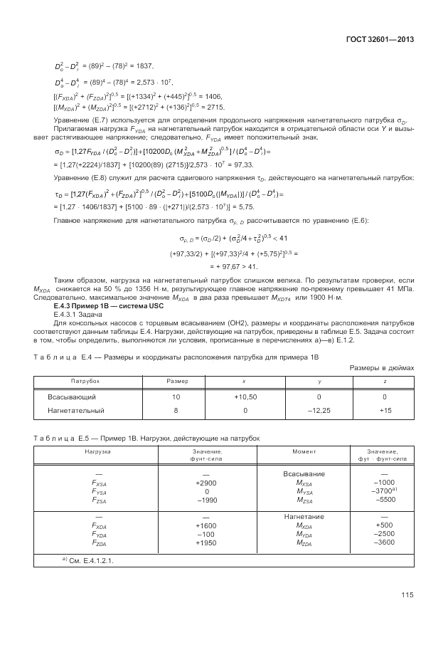 ГОСТ 32601-2013, страница 121
