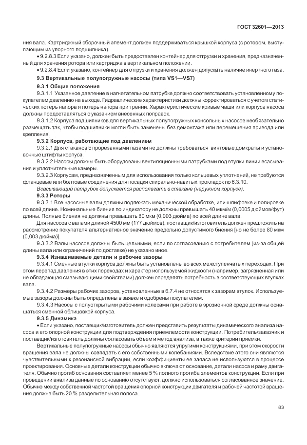 ГОСТ 32601-2013, страница 89