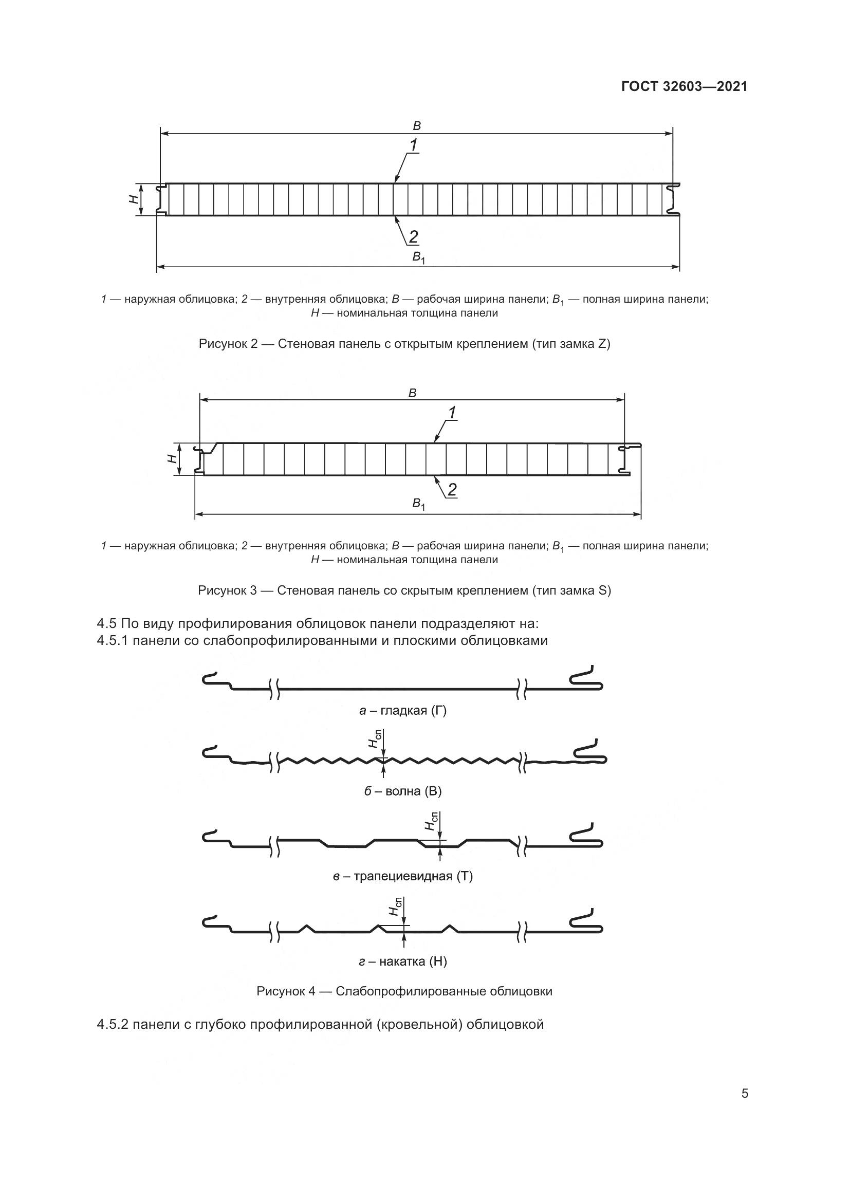 ГОСТ  32603-2021, страница 11