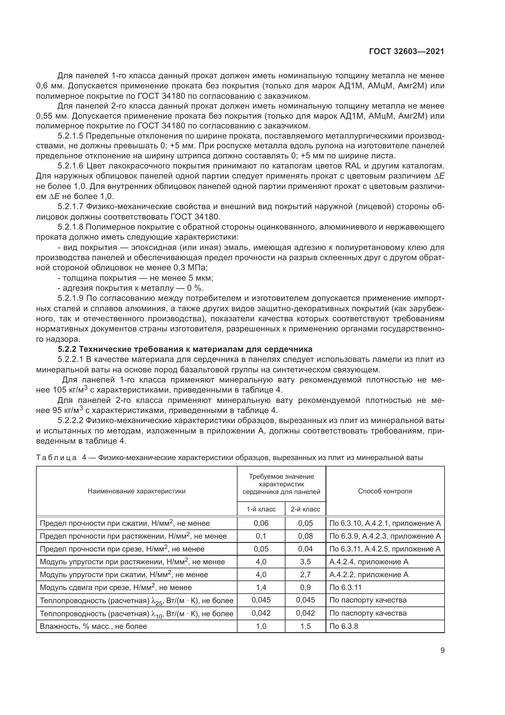 ГОСТ  32603-2021, страница 15
