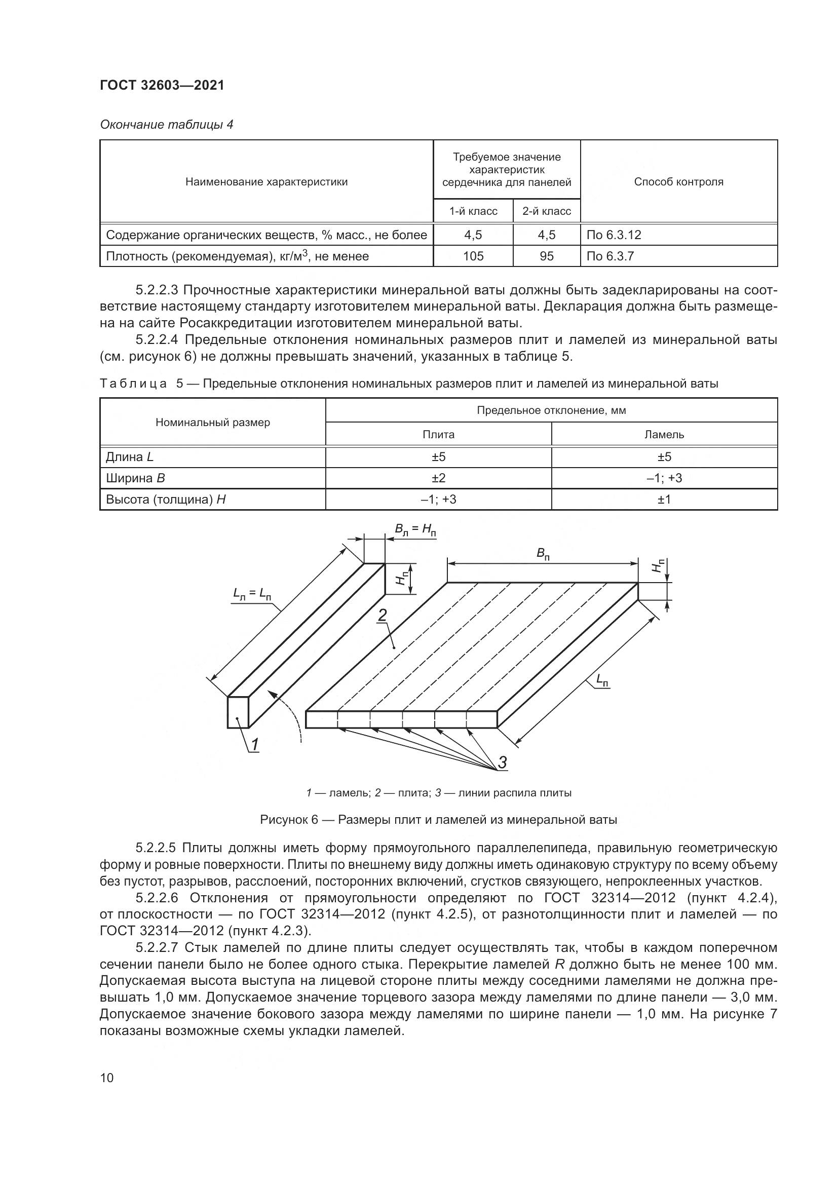 ГОСТ  32603-2021, страница 16