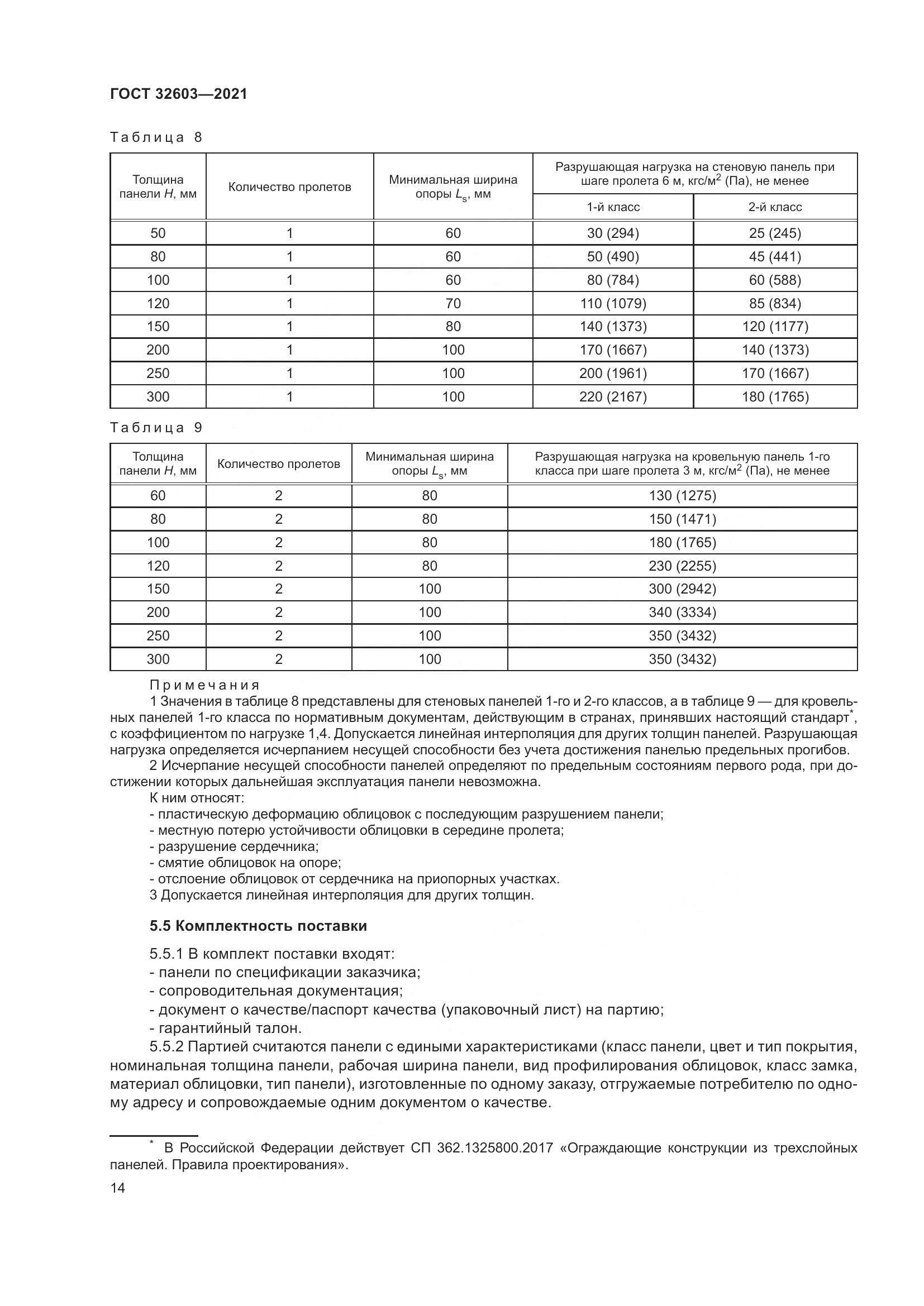 ГОСТ  32603-2021, страница 20