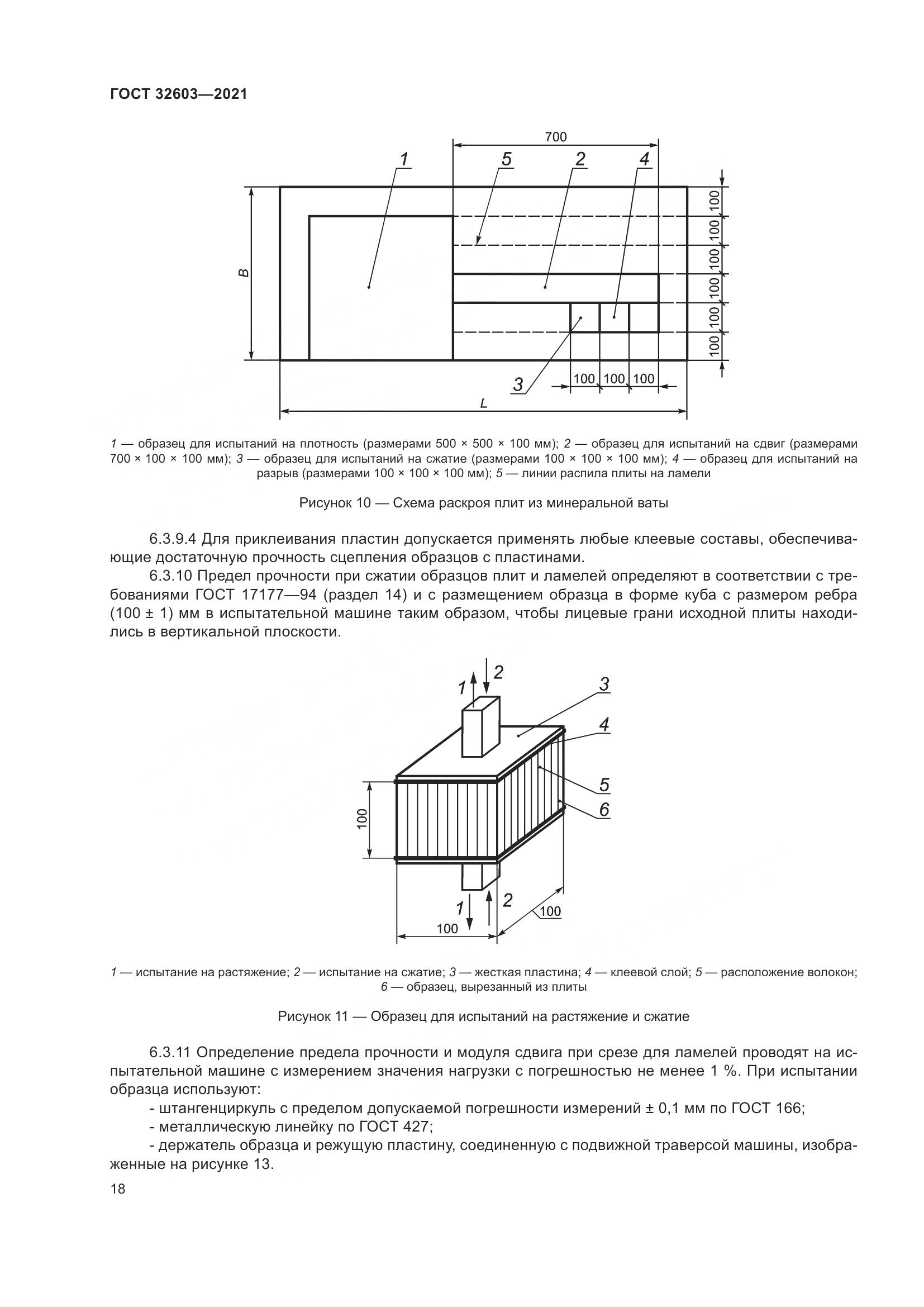 ГОСТ  32603-2021, страница 24