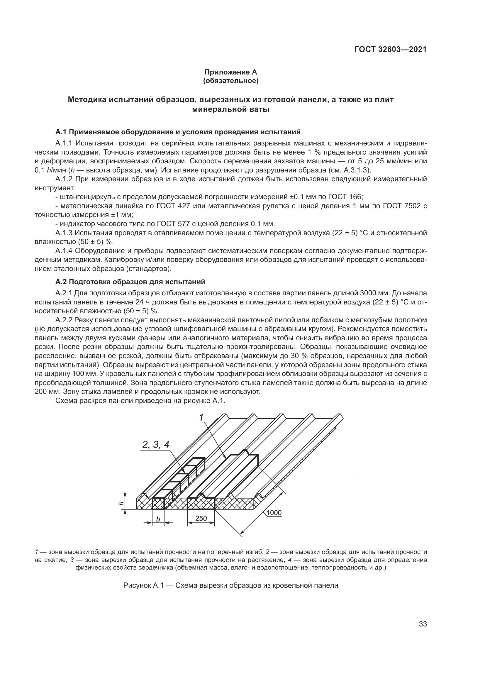 ГОСТ  32603-2021, страница 39