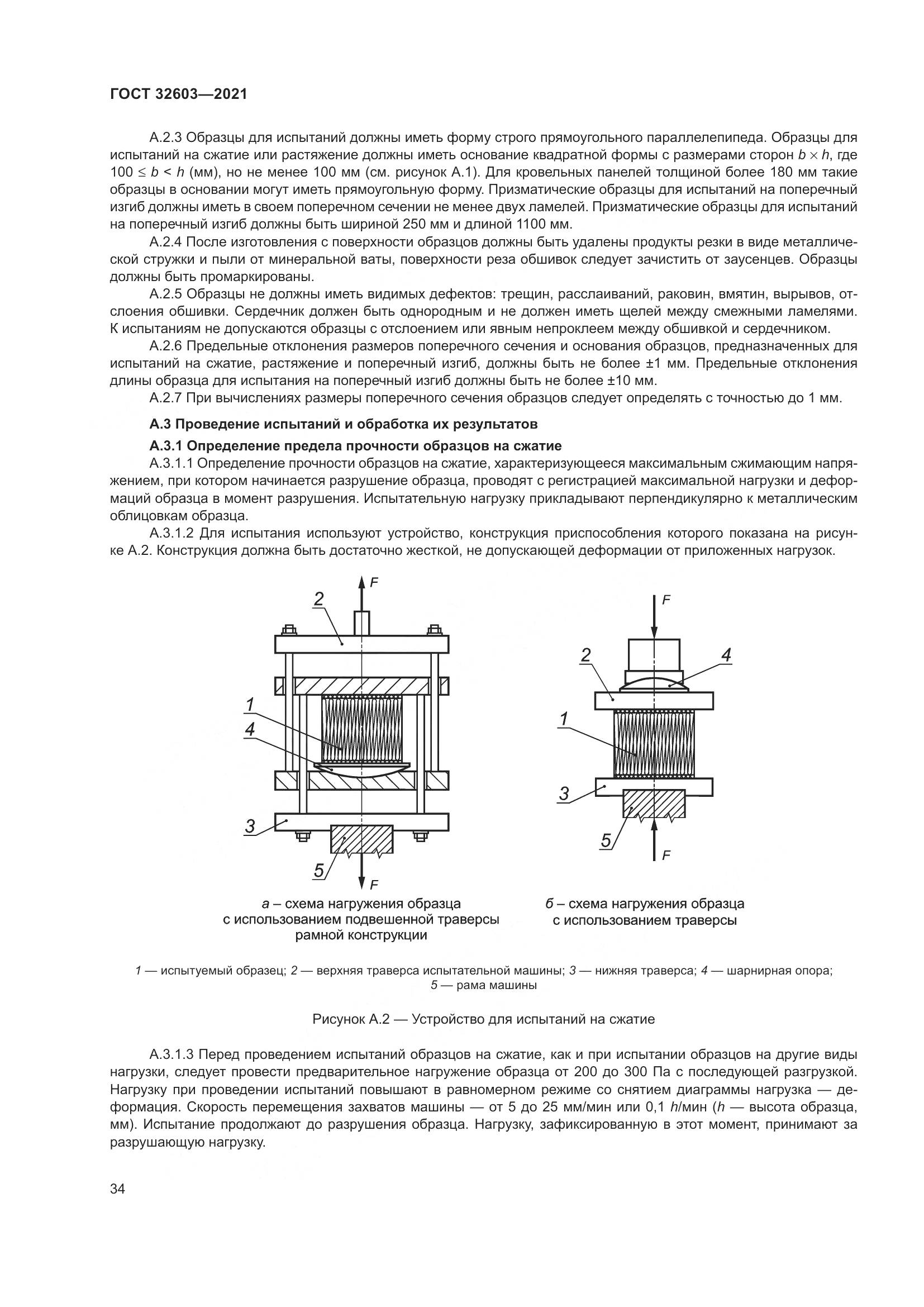 ГОСТ  32603-2021, страница 40