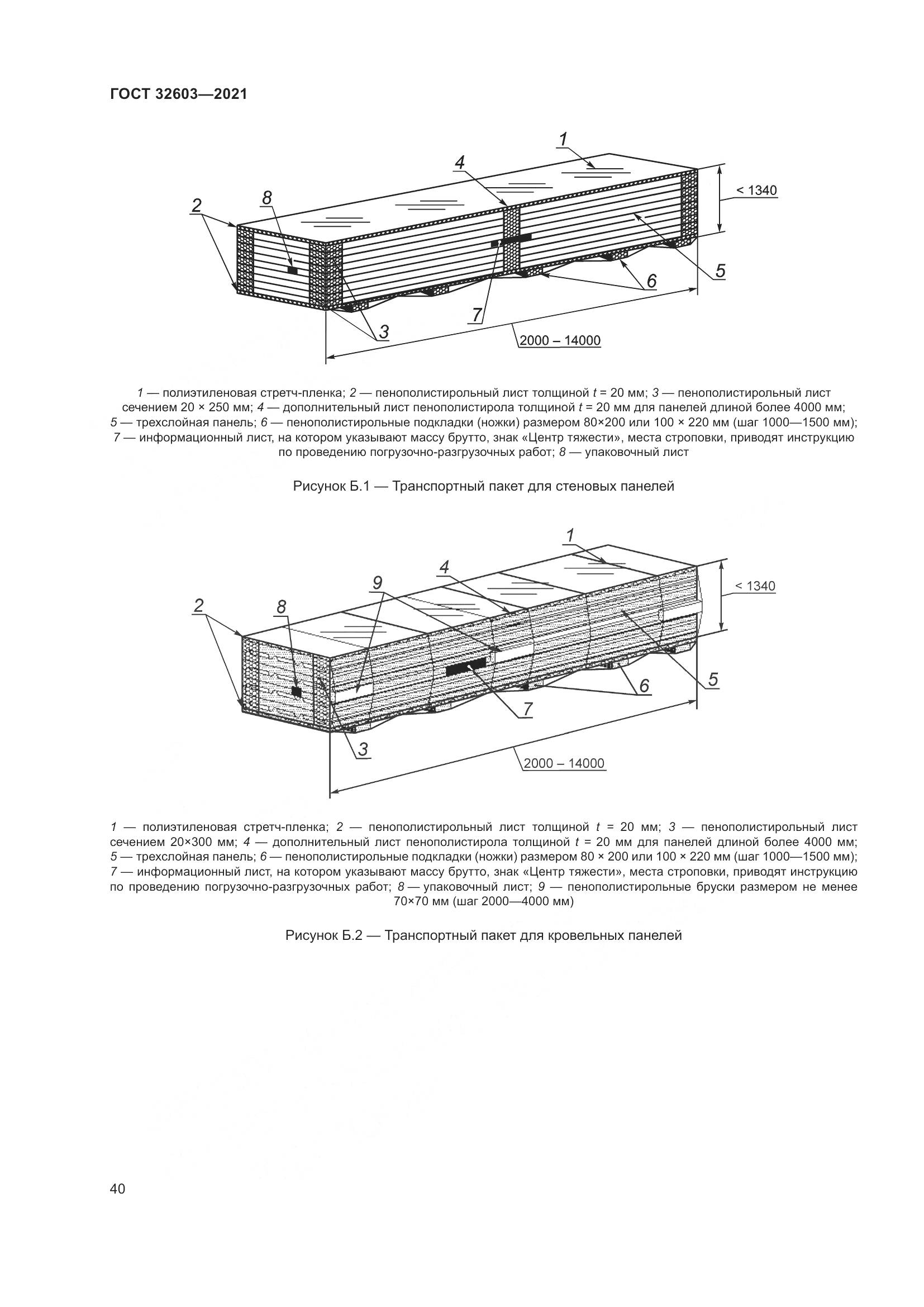 ГОСТ  32603-2021, страница 46