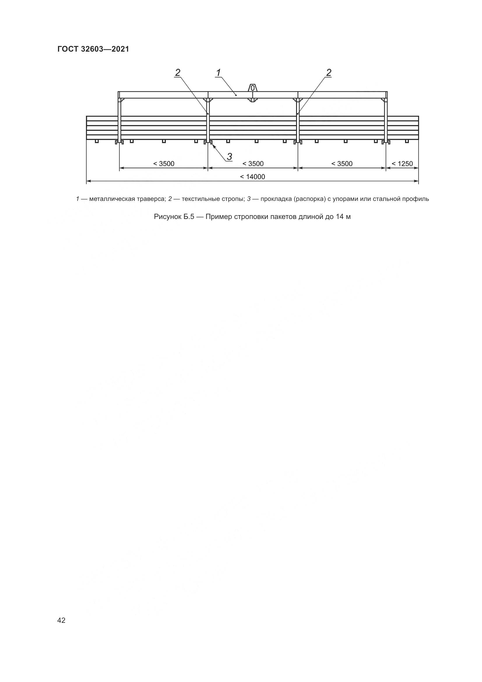 ГОСТ  32603-2021, страница 48