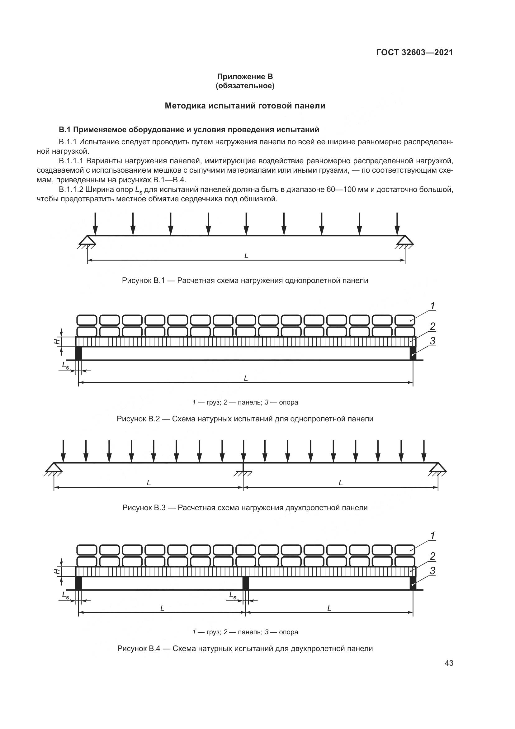 ГОСТ  32603-2021, страница 49