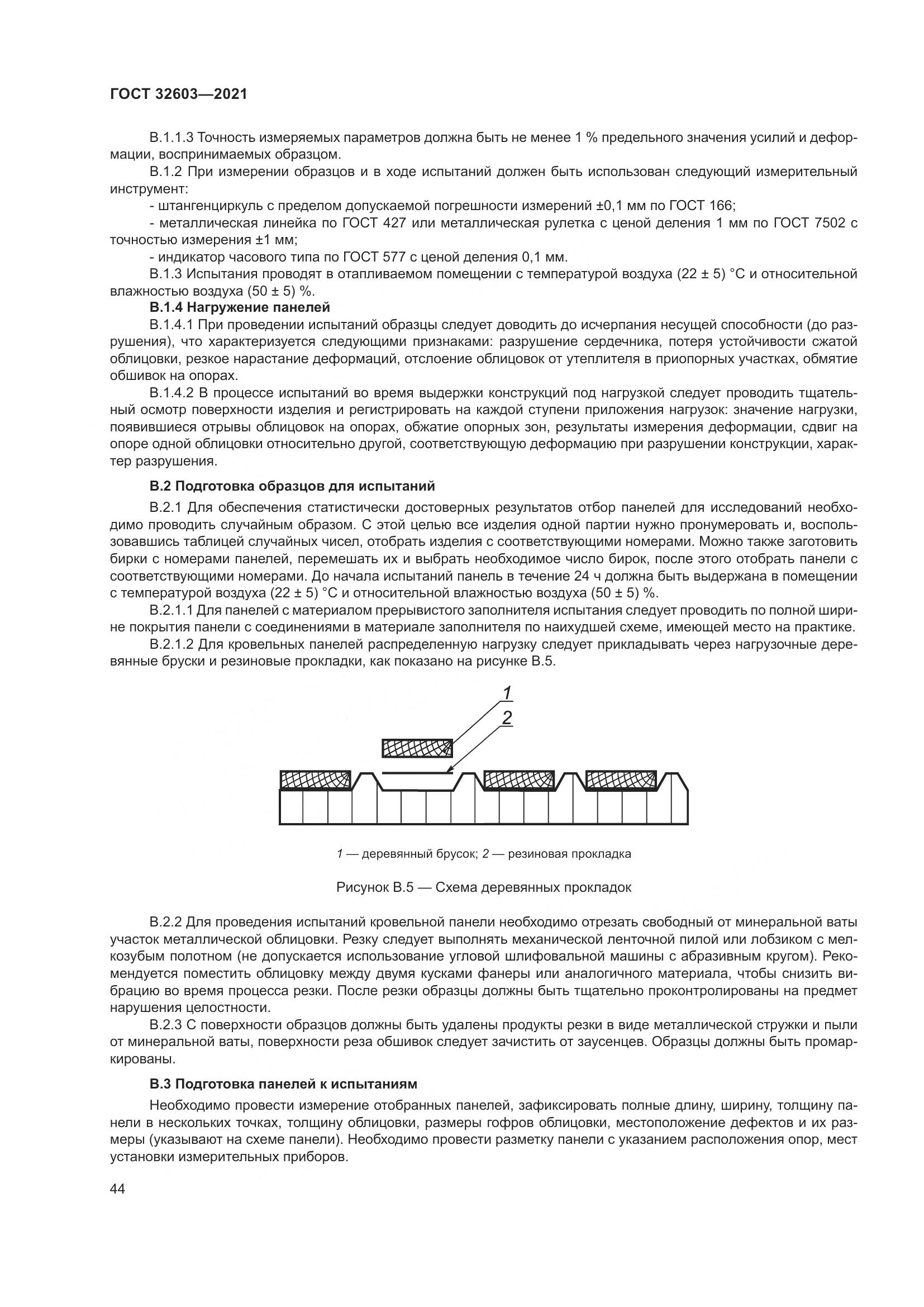 ГОСТ  32603-2021, страница 50