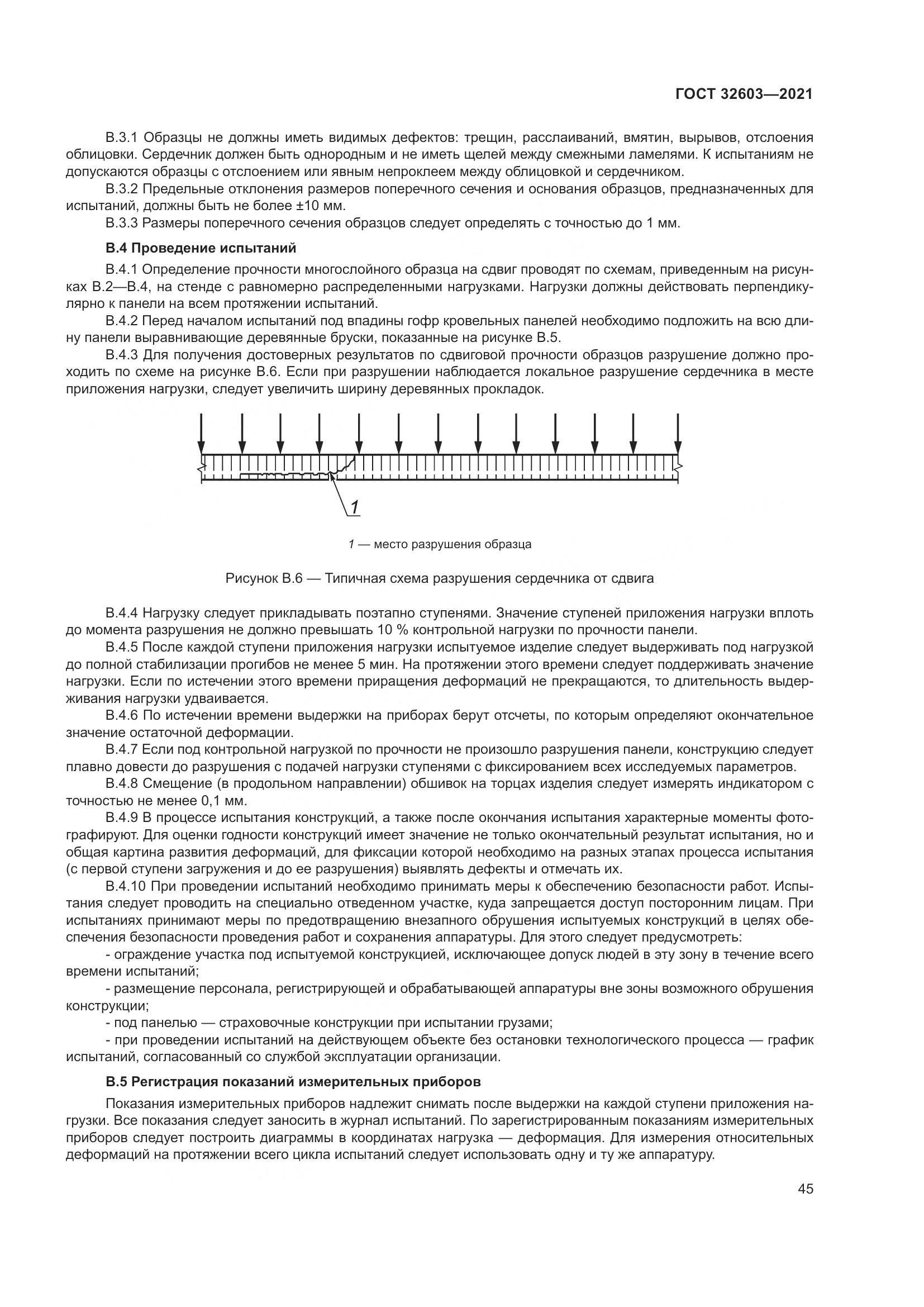 ГОСТ  32603-2021, страница 51