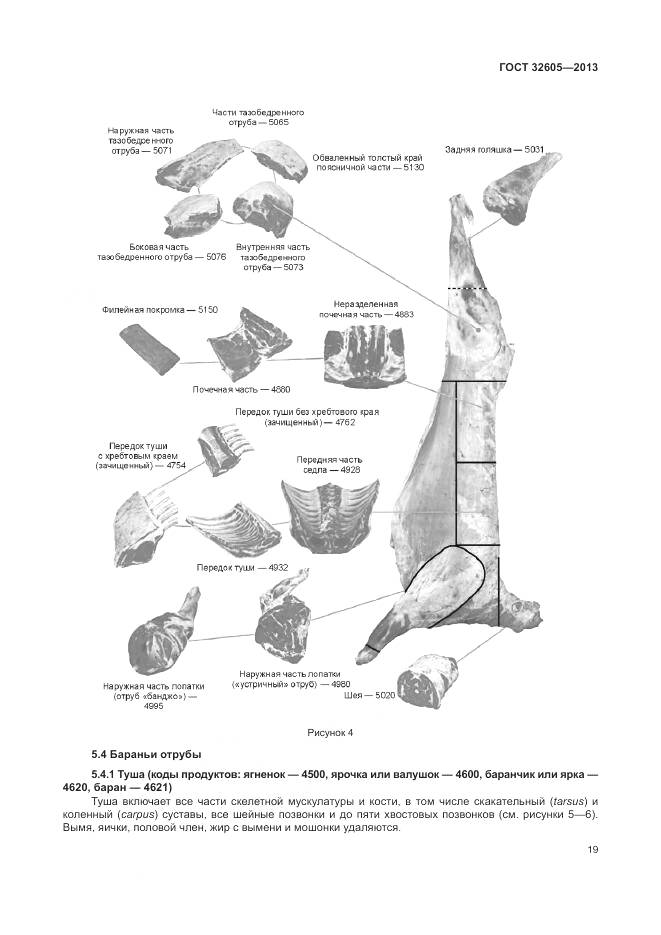 ГОСТ 32605-2013, страница 25