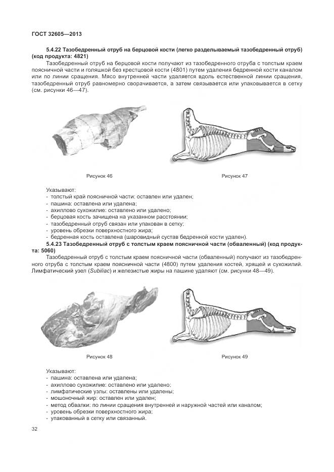 ГОСТ 32605-2013, страница 38